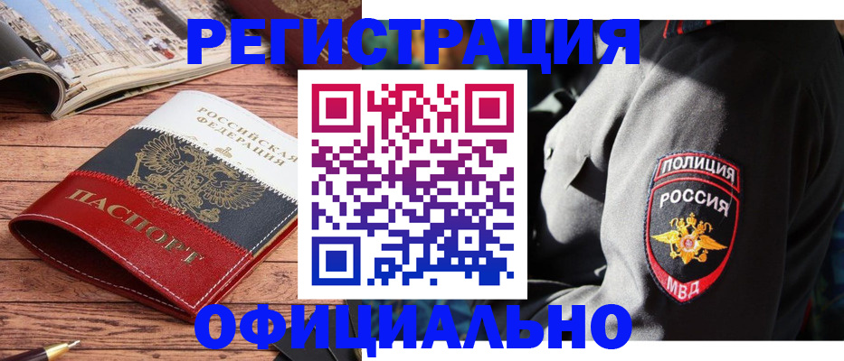 временная регистрация купить в Назрани